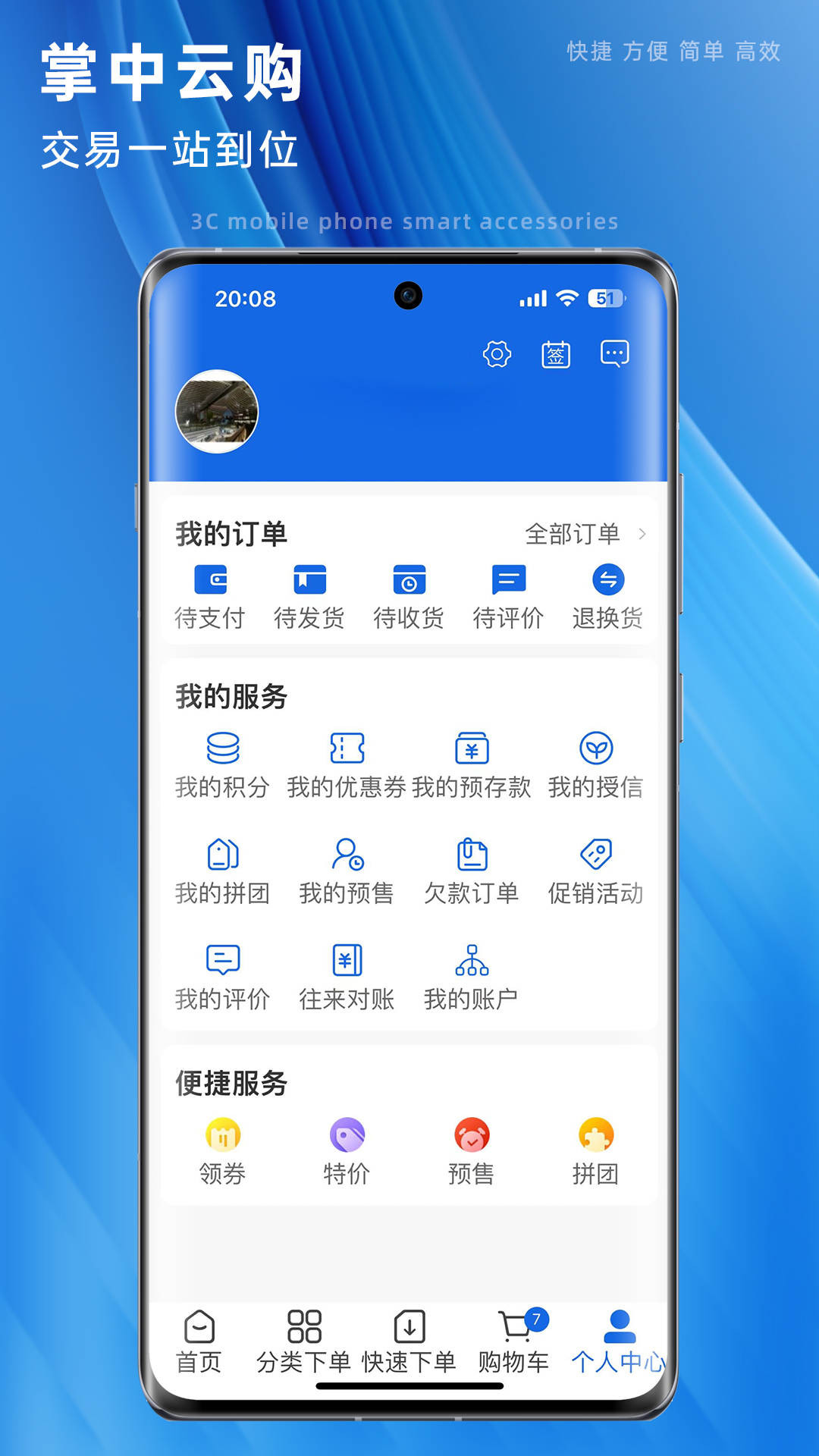 口袋佳品软件封面