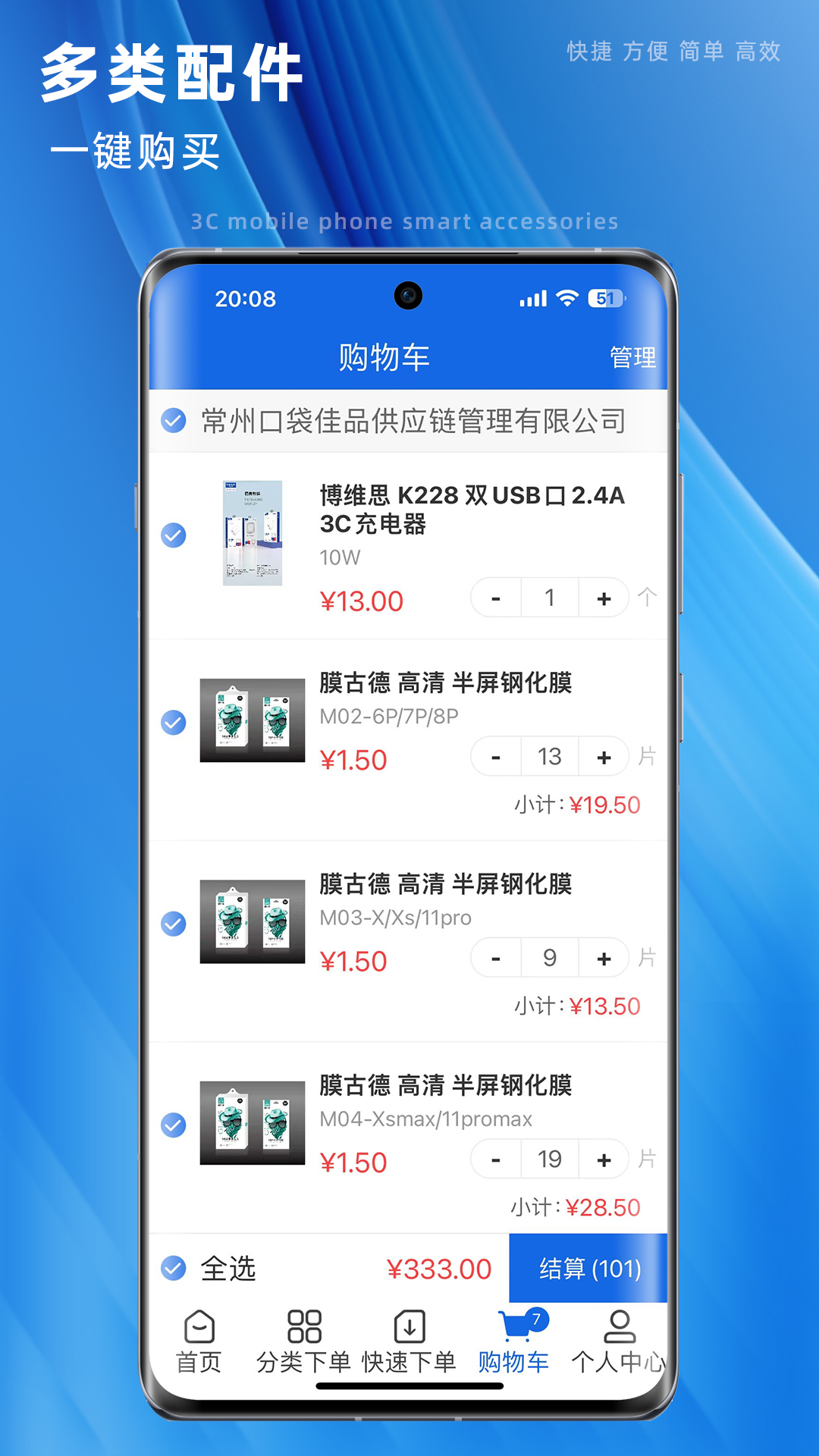 口袋佳品软件封面