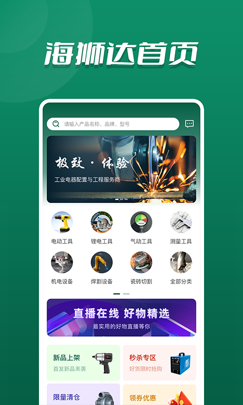 海狮达软件封面