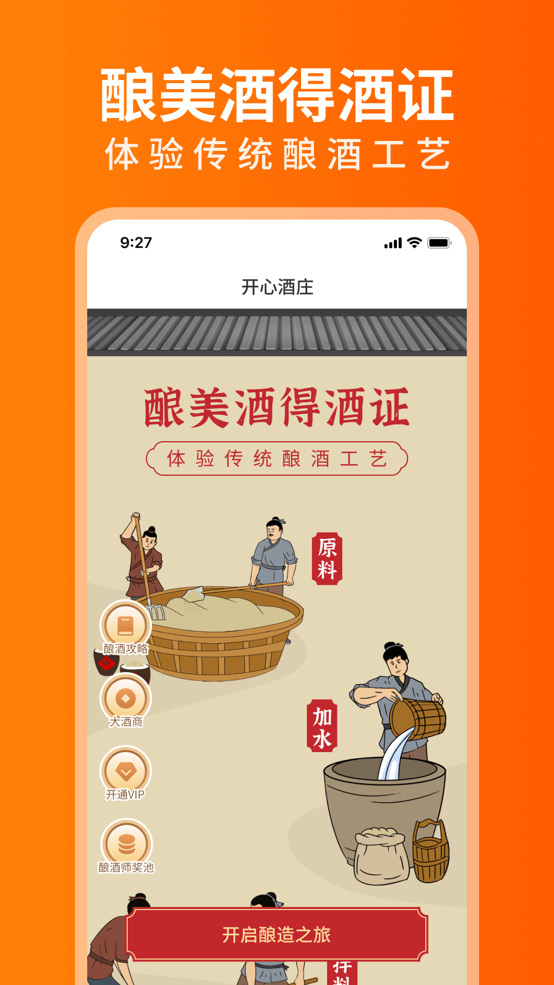 开心酒庄APP软件封面