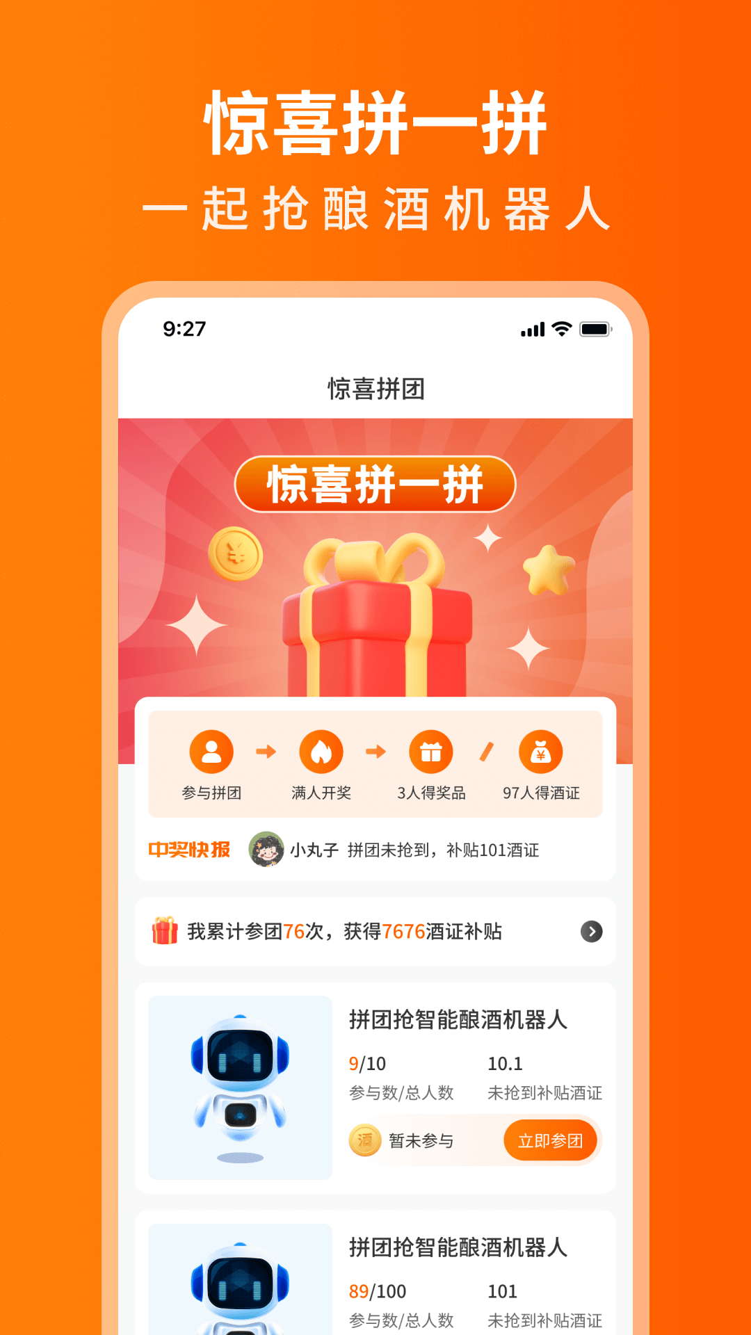 开心酒庄APP软件封面
