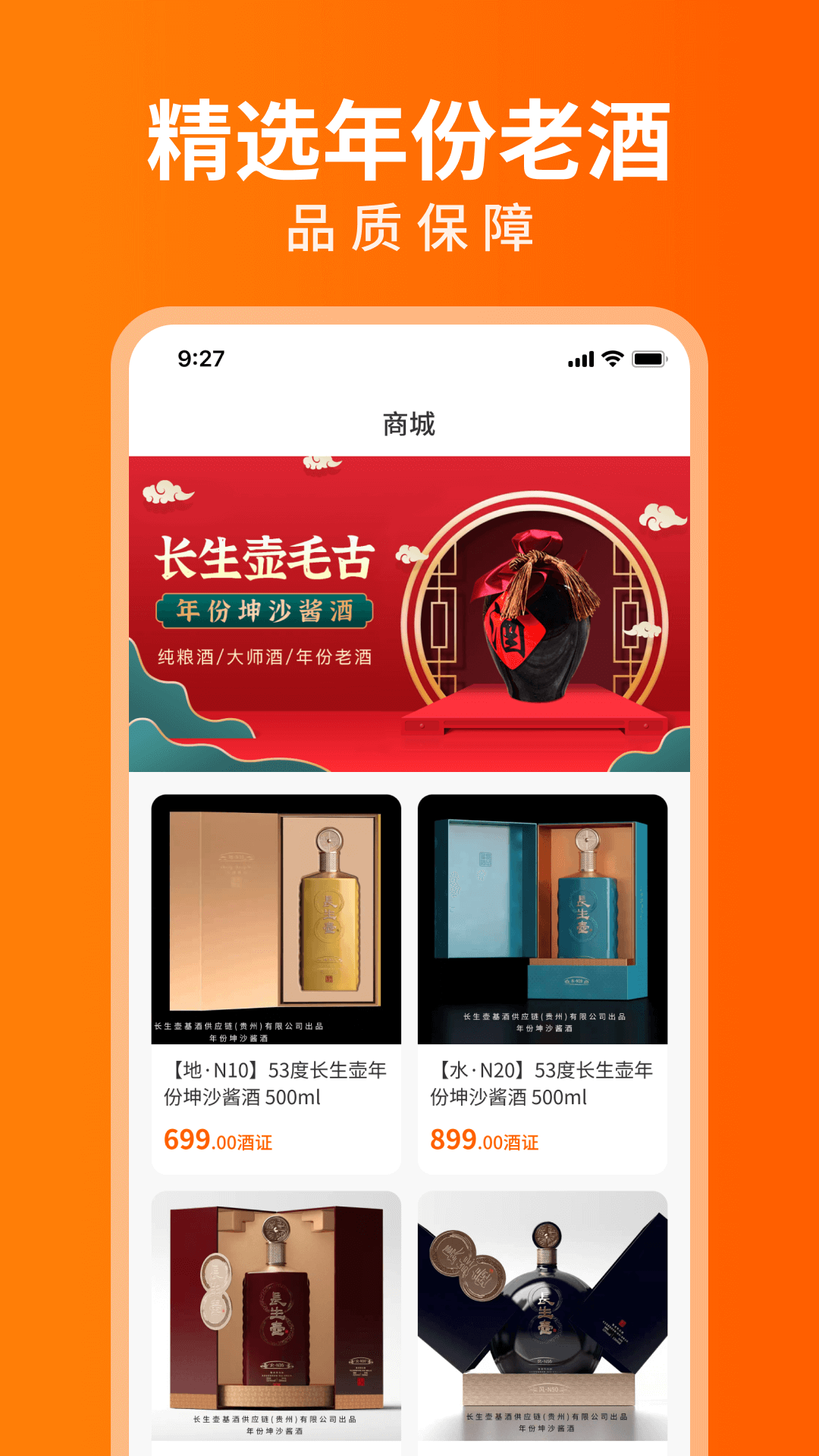 开心酒庄APP软件封面