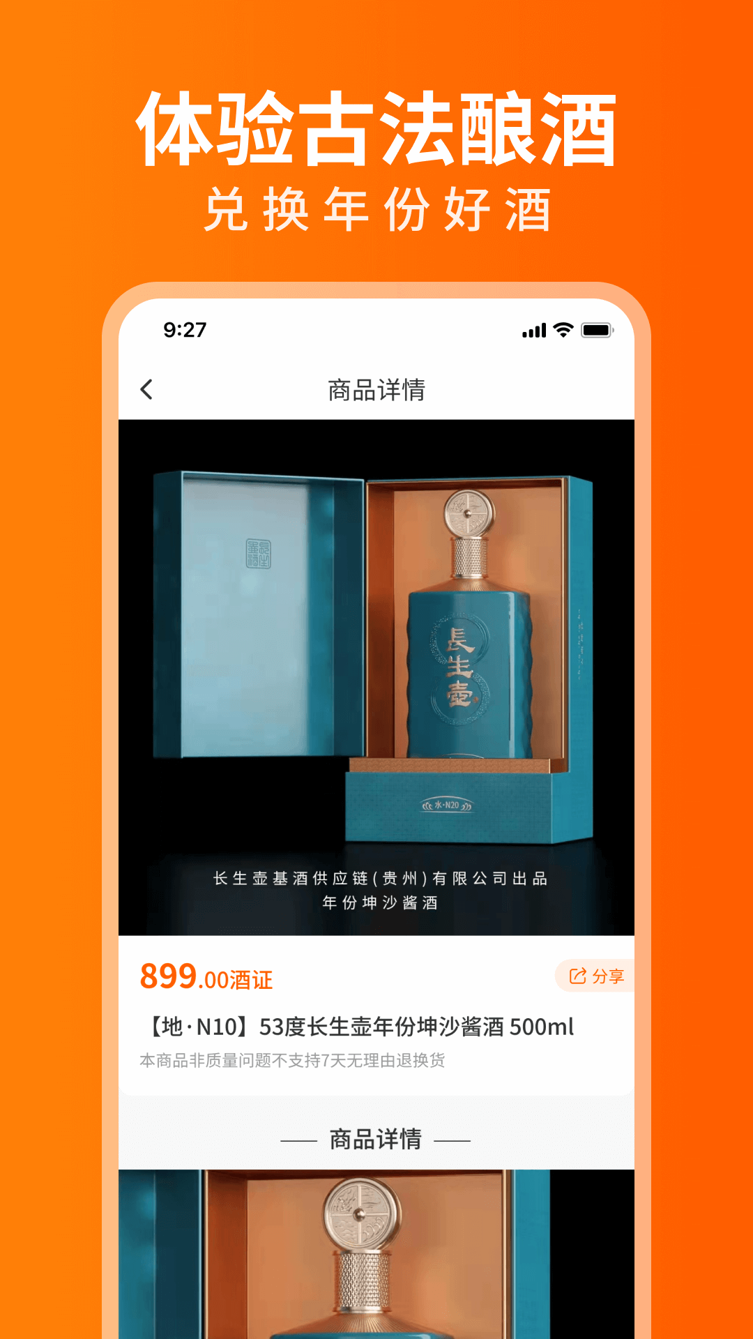 开心酒庄APP软件封面