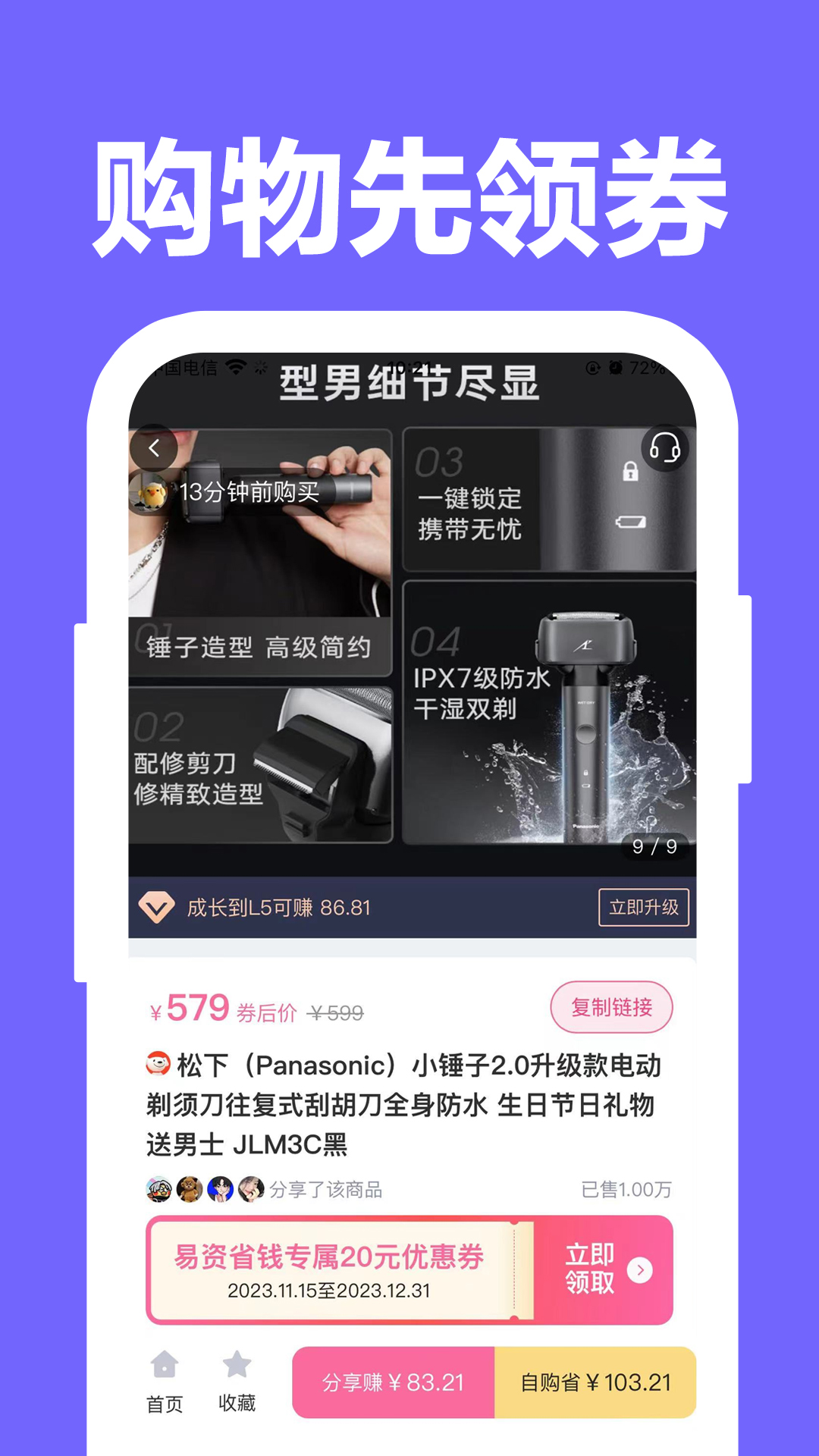 易资省钱软件封面