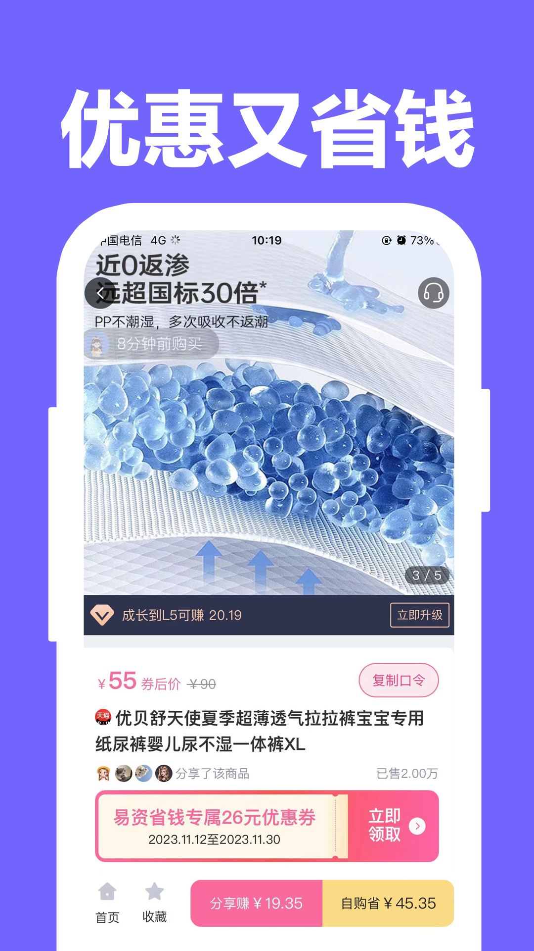 易资省钱软件封面