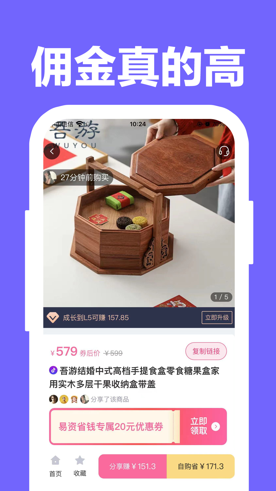易资省钱软件封面