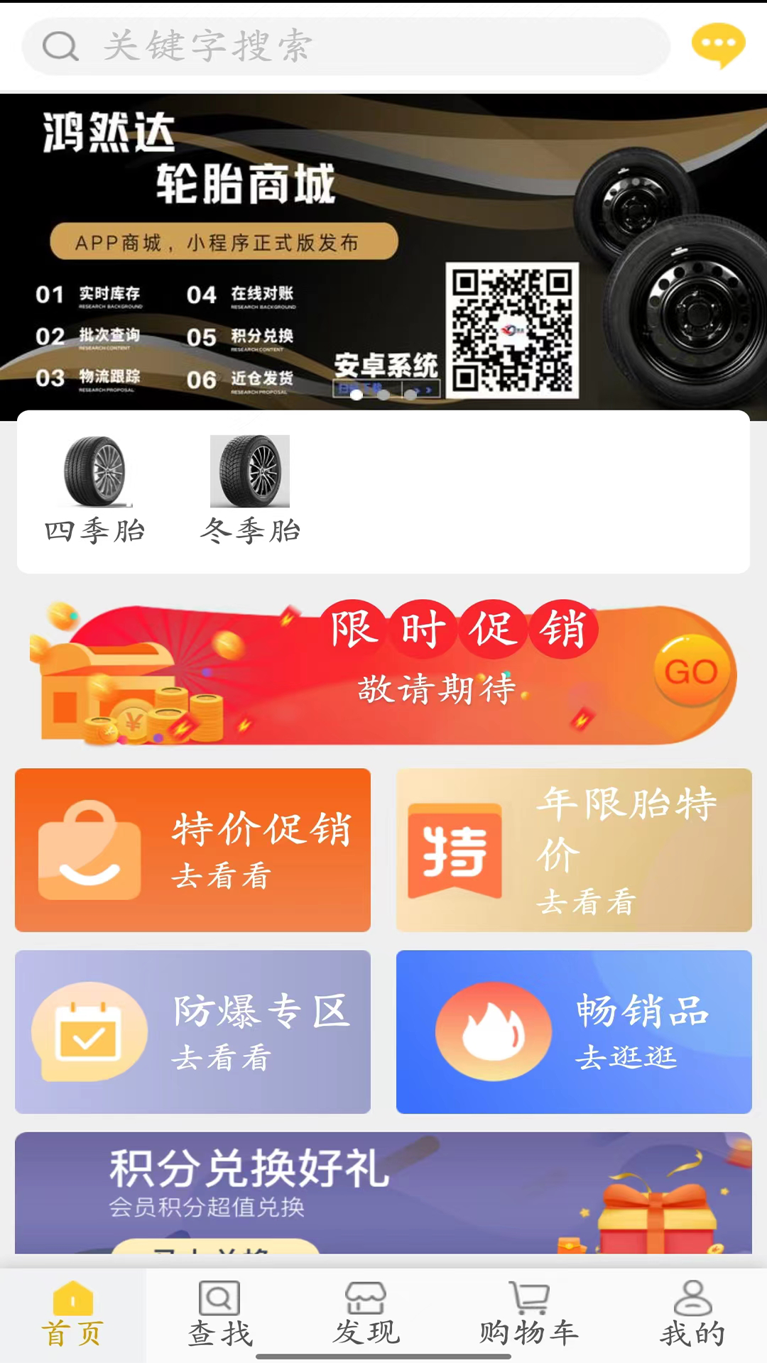 鸿然达轮胎软件封面