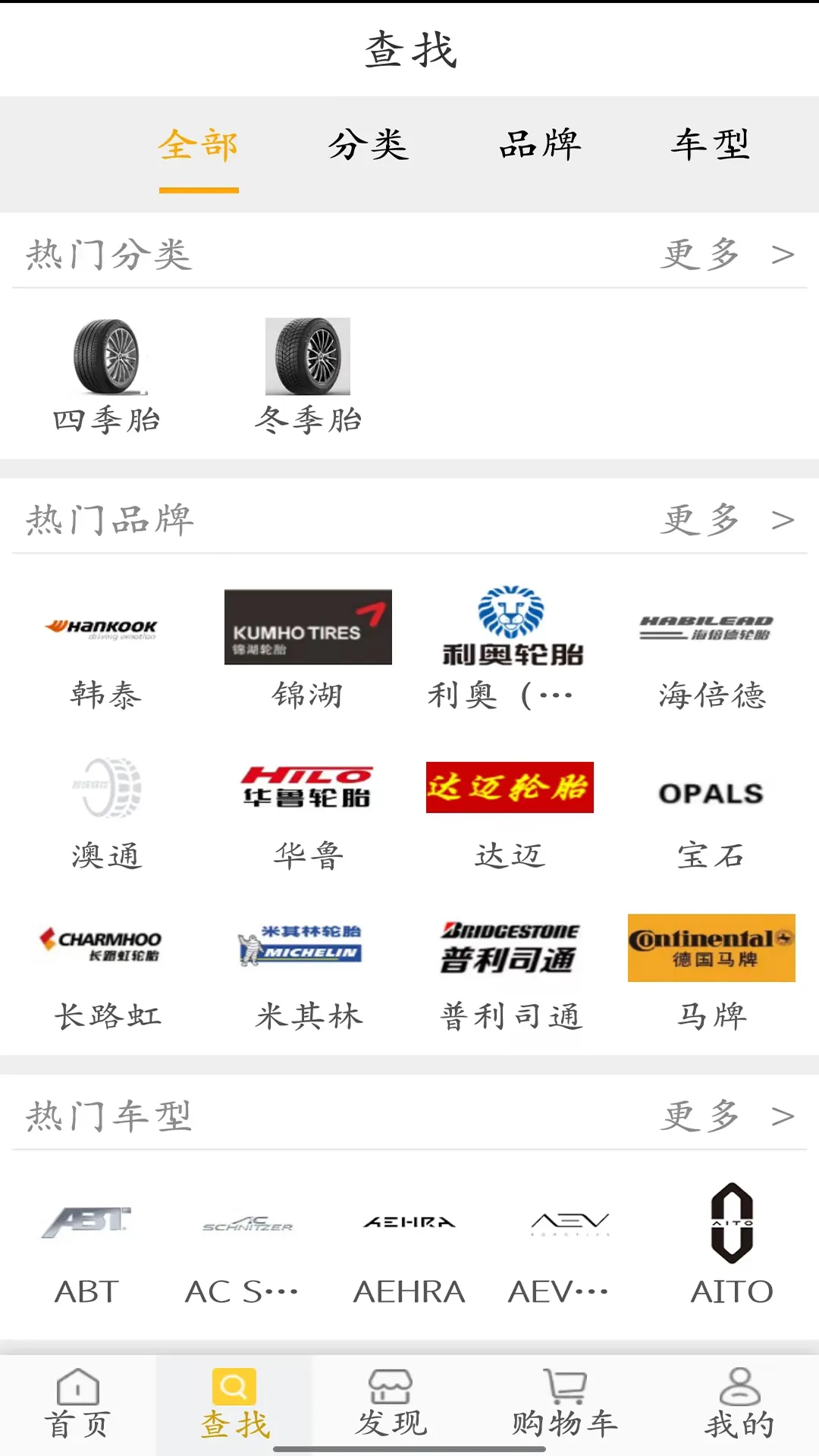 鸿然达轮胎软件封面