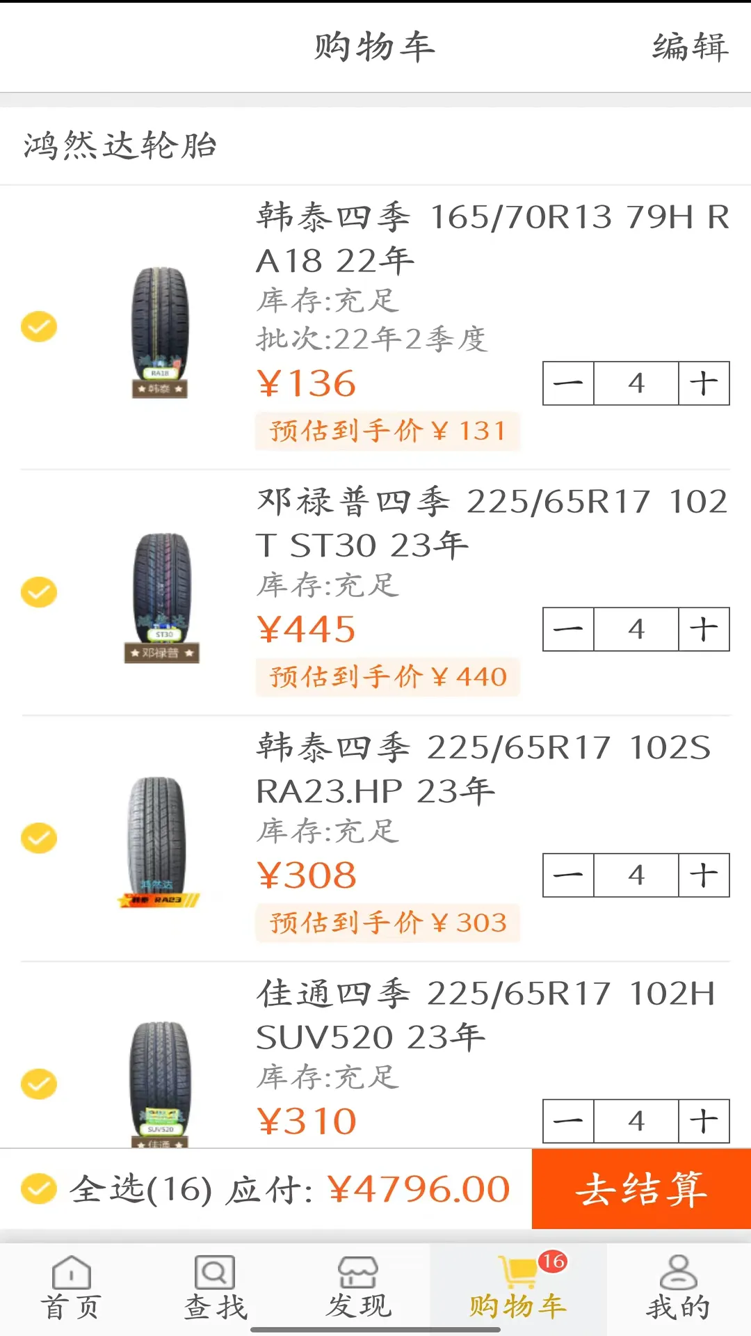 鸿然达轮胎软件封面