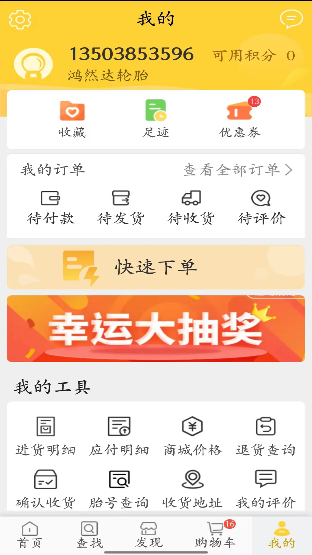 鸿然达轮胎软件封面