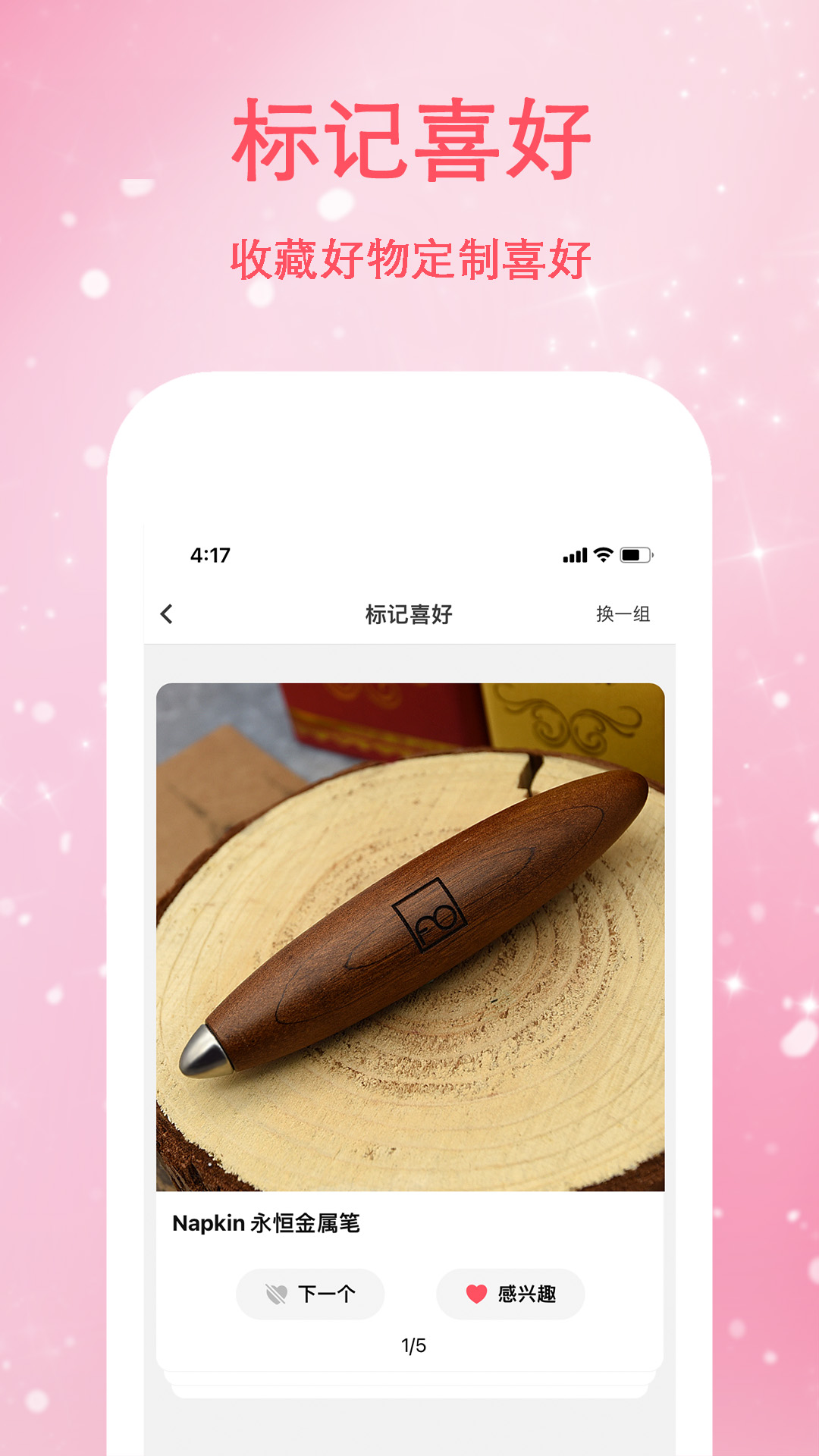 恋物志软件封面