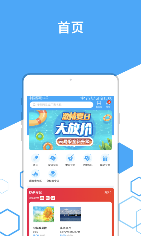 东骏云易采软件封面
