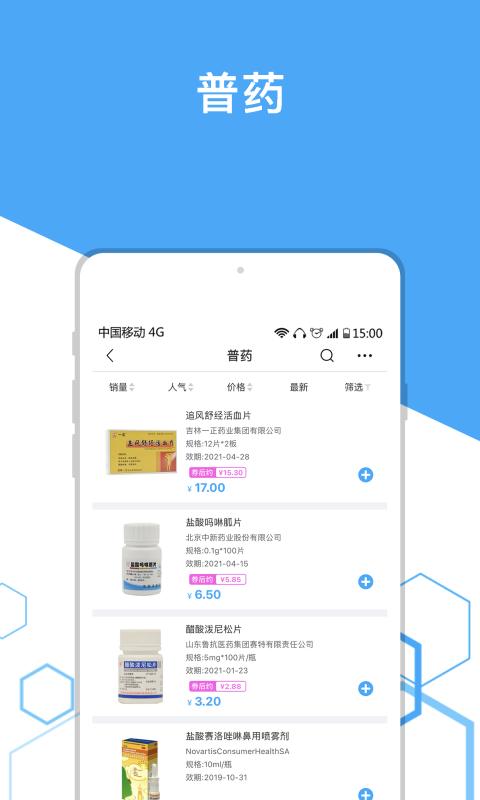东骏云易采软件封面
