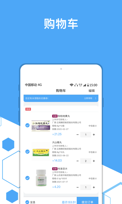 东骏云易采软件封面