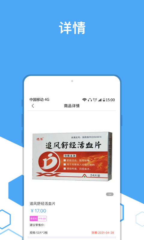 东骏云易采软件封面