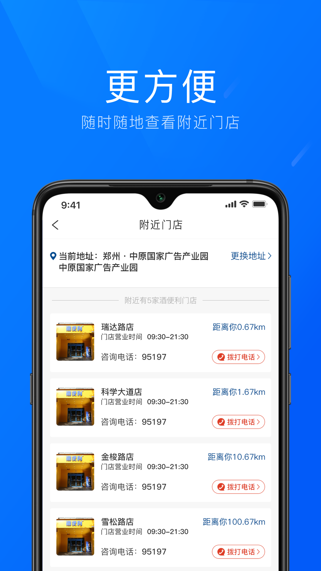 酒便利企业购软件封面