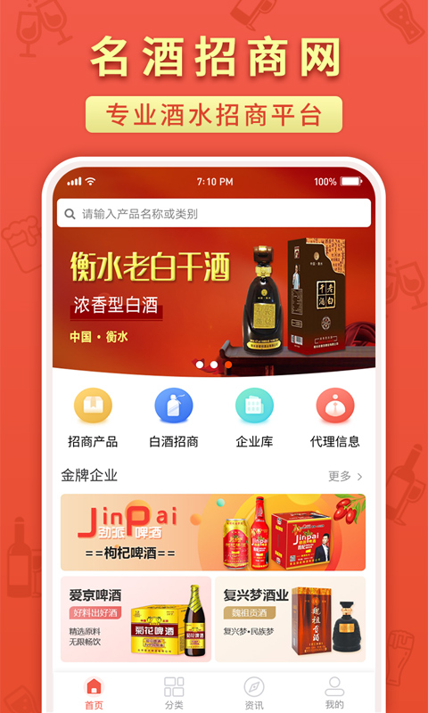 名酒招商网软件封面