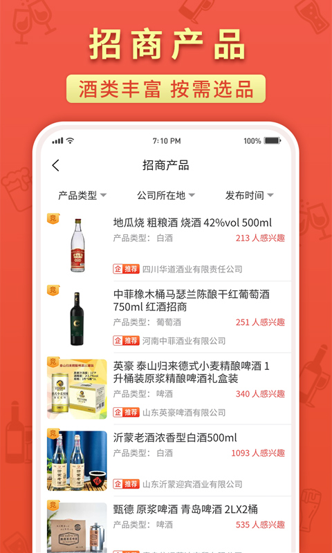 名酒招商网软件封面