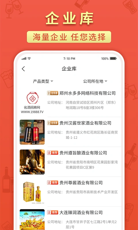 名酒招商网软件封面