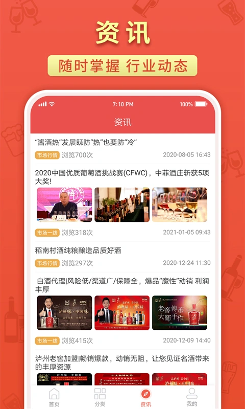 名酒招商网软件封面