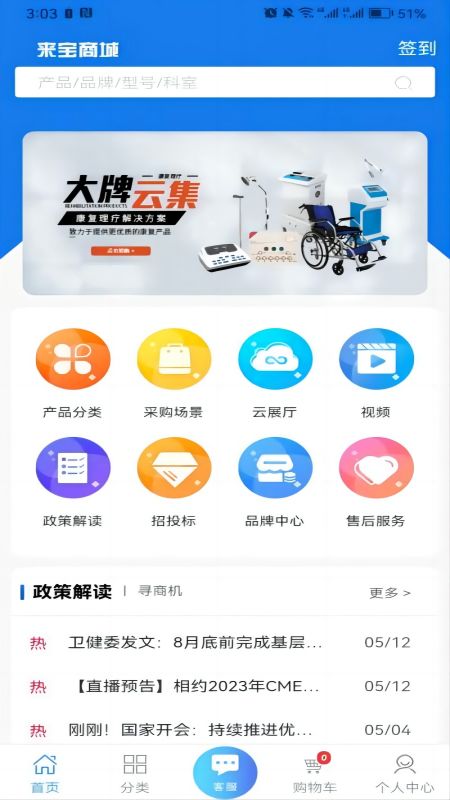 来宝商城软件封面