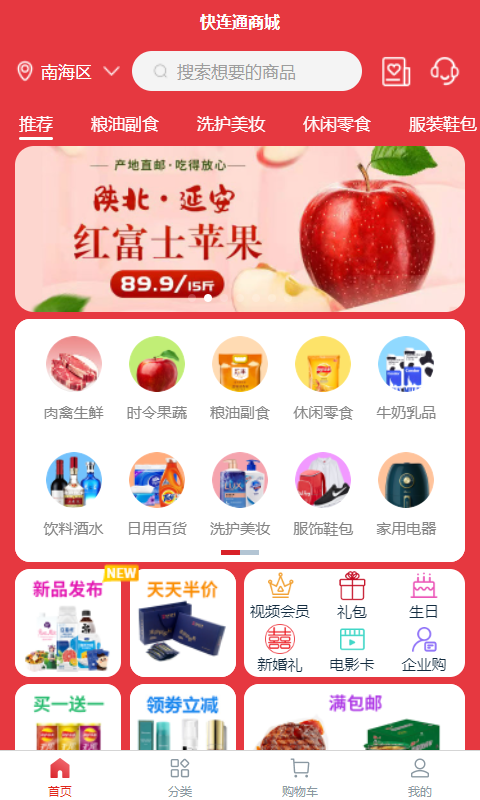 快连通软件封面