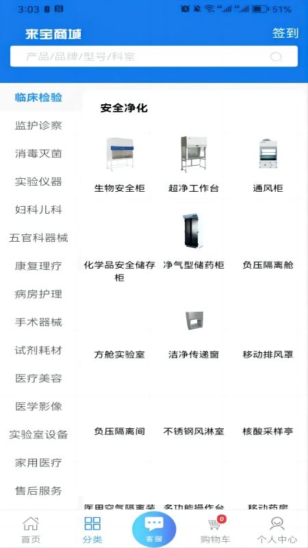 来宝商城软件封面