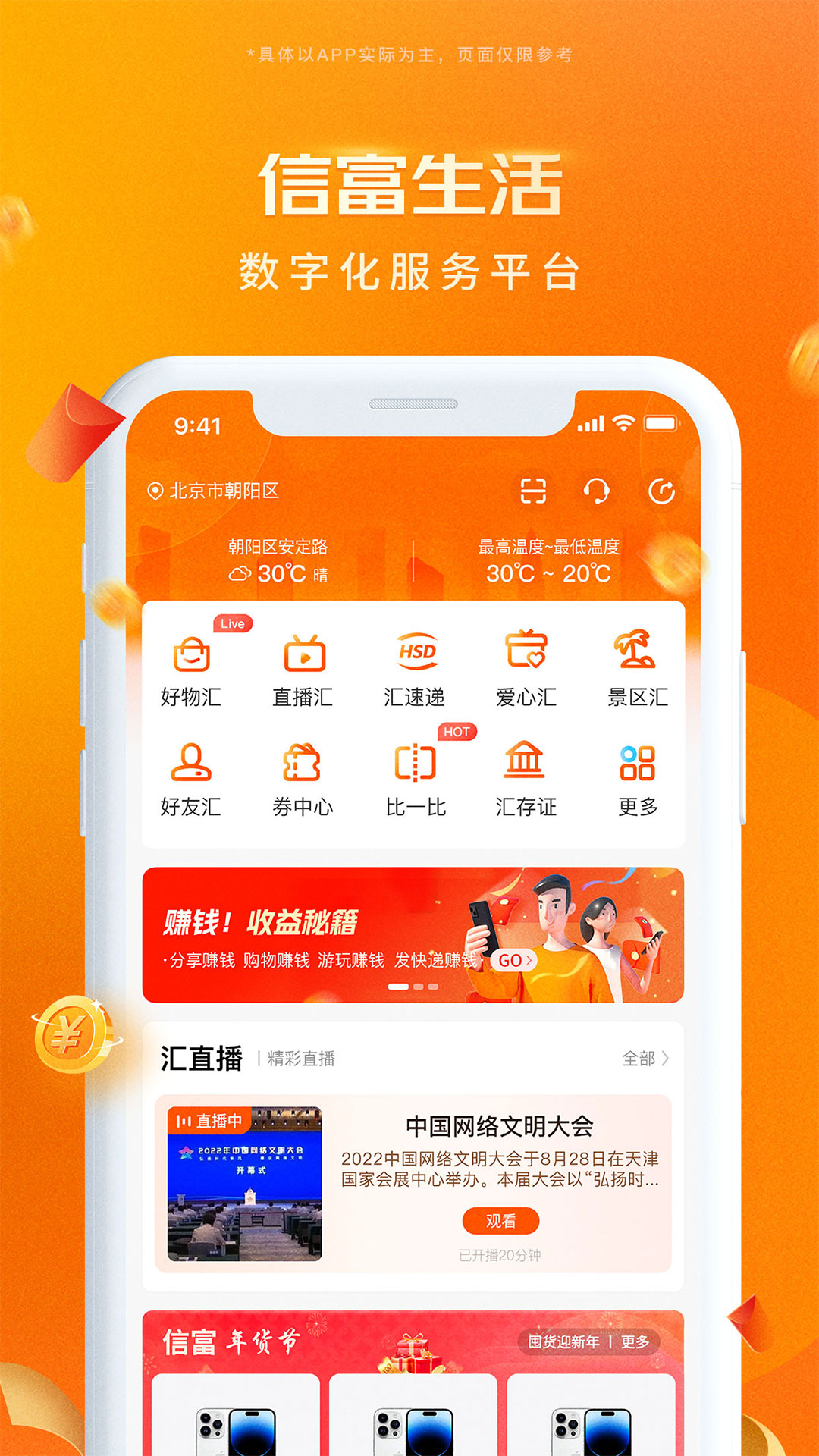 信富生活软件封面