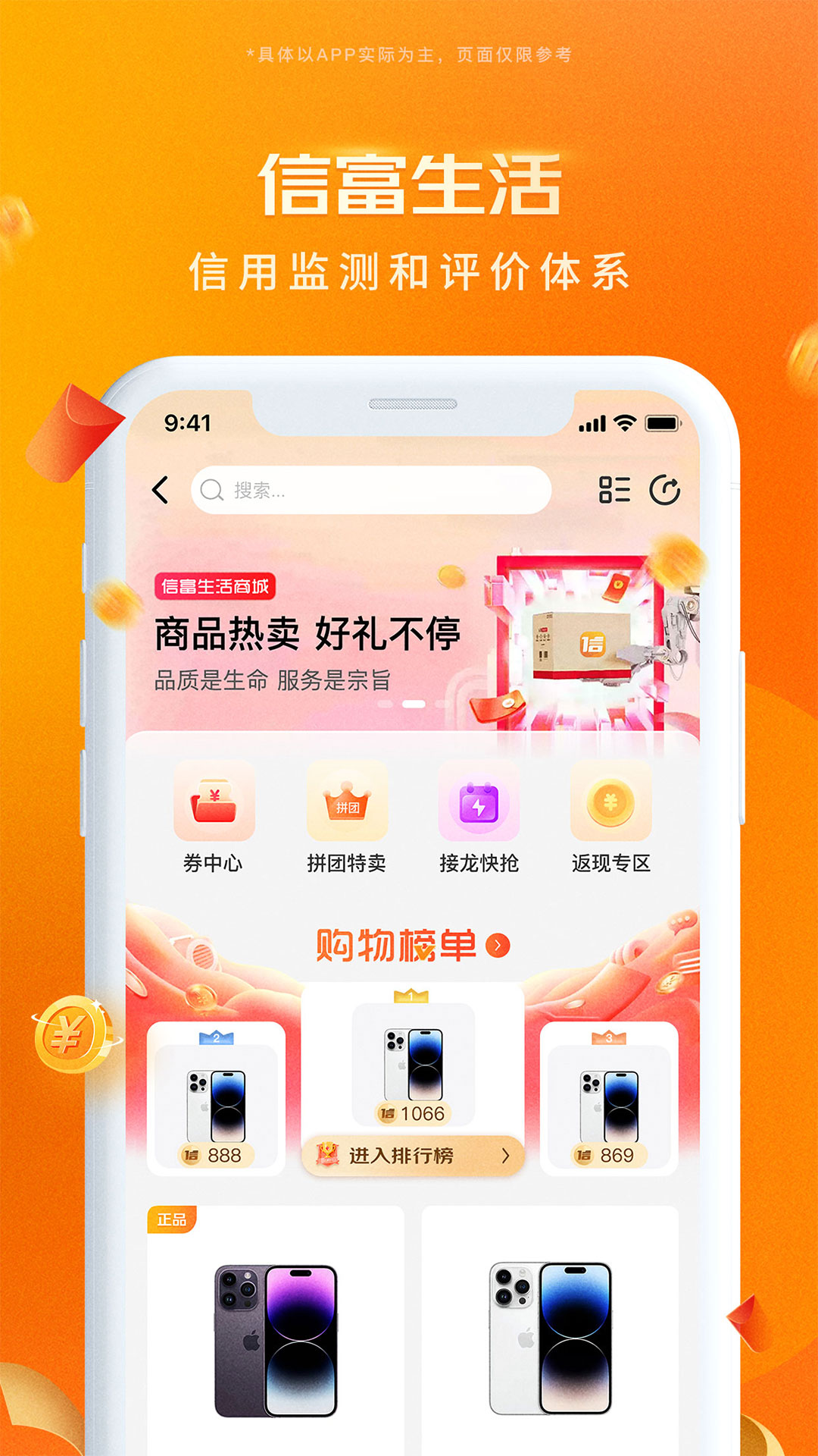 信富生活软件封面