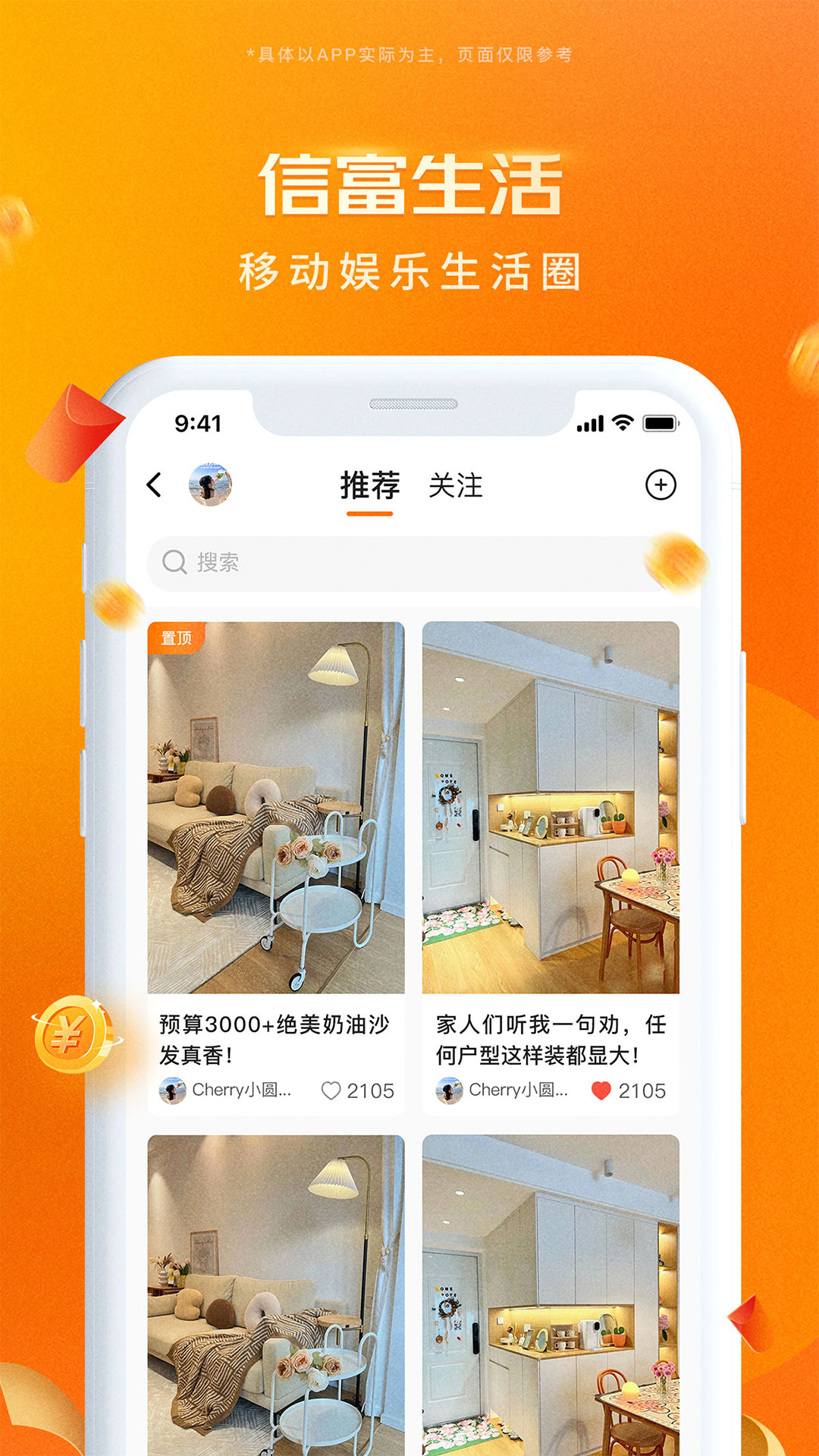 信富生活软件封面