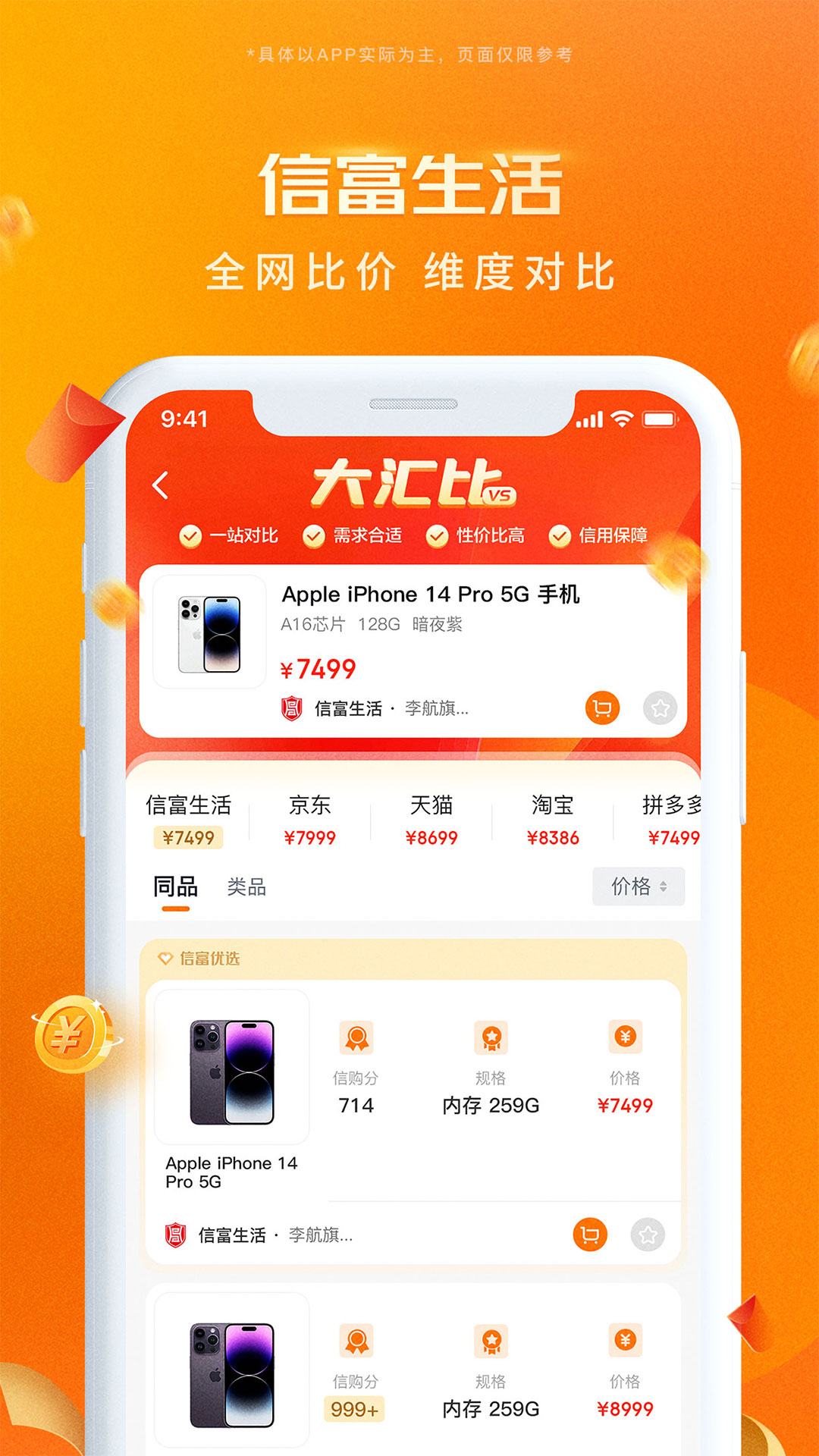 信富生活软件封面