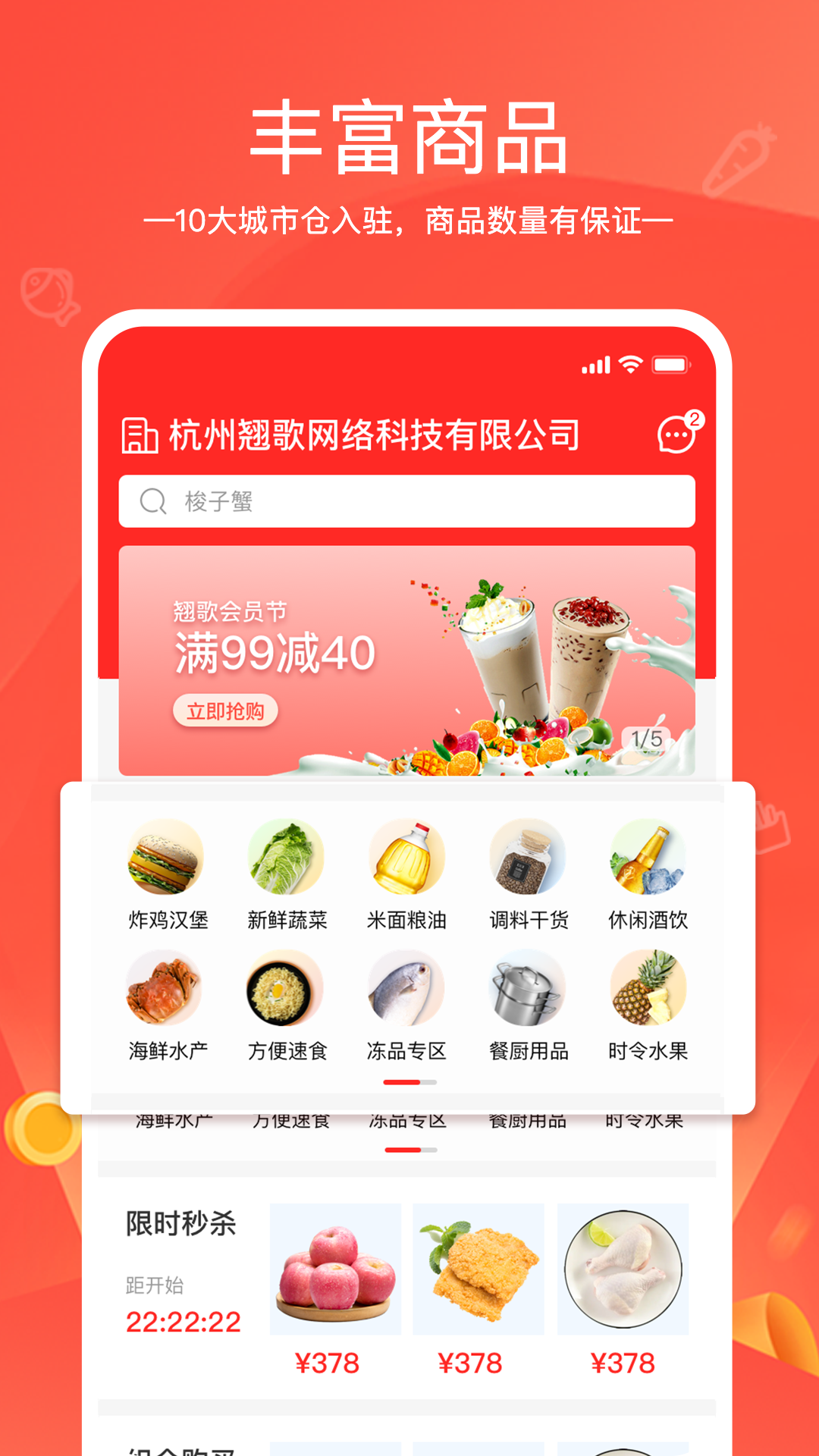 货易链软件封面