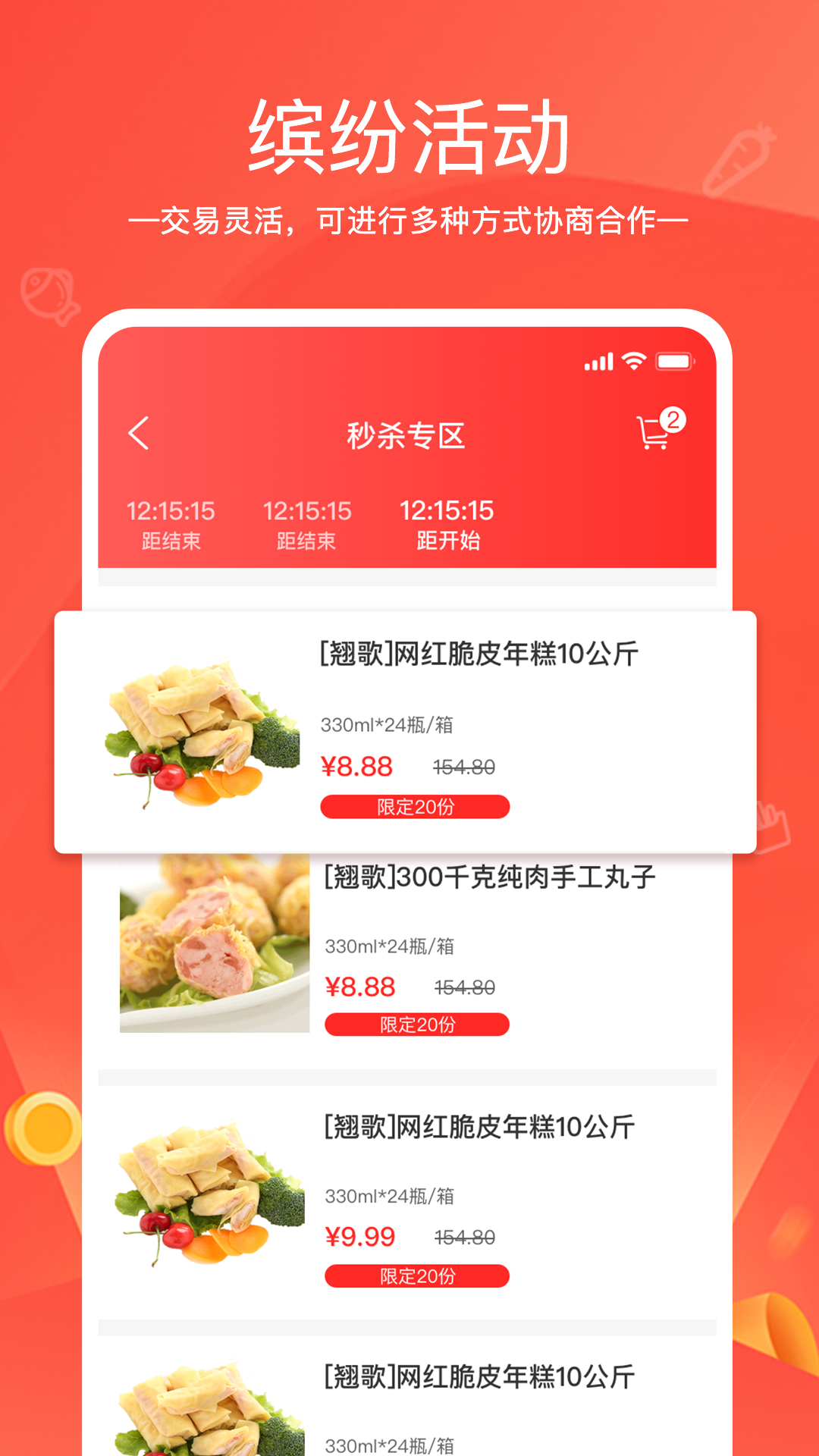 货易链软件封面
