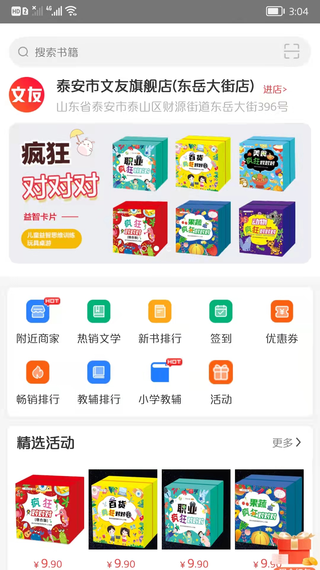 文友软件封面
