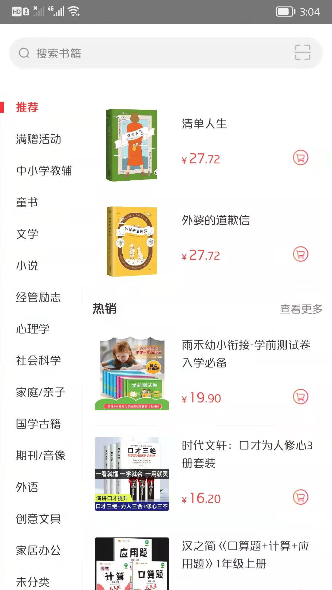 文友软件封面