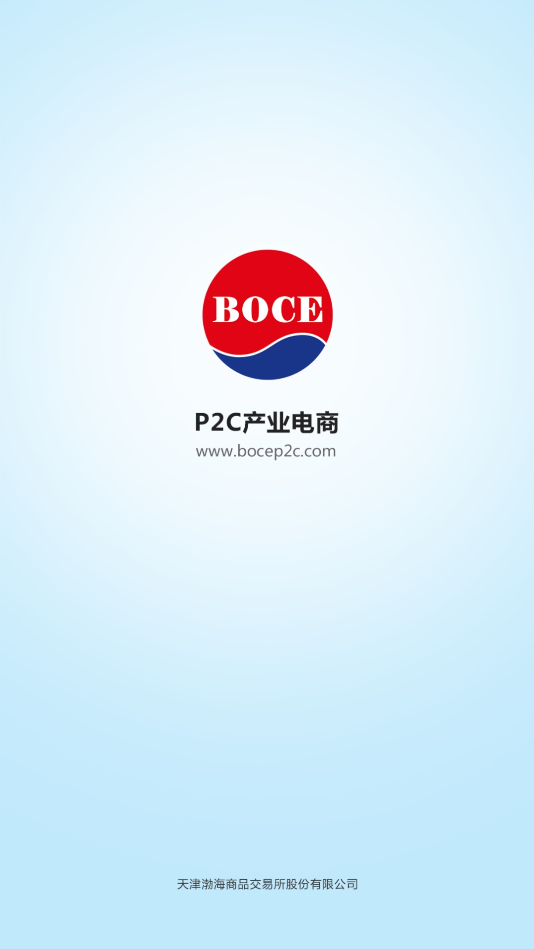 P2C产业电商软件封面