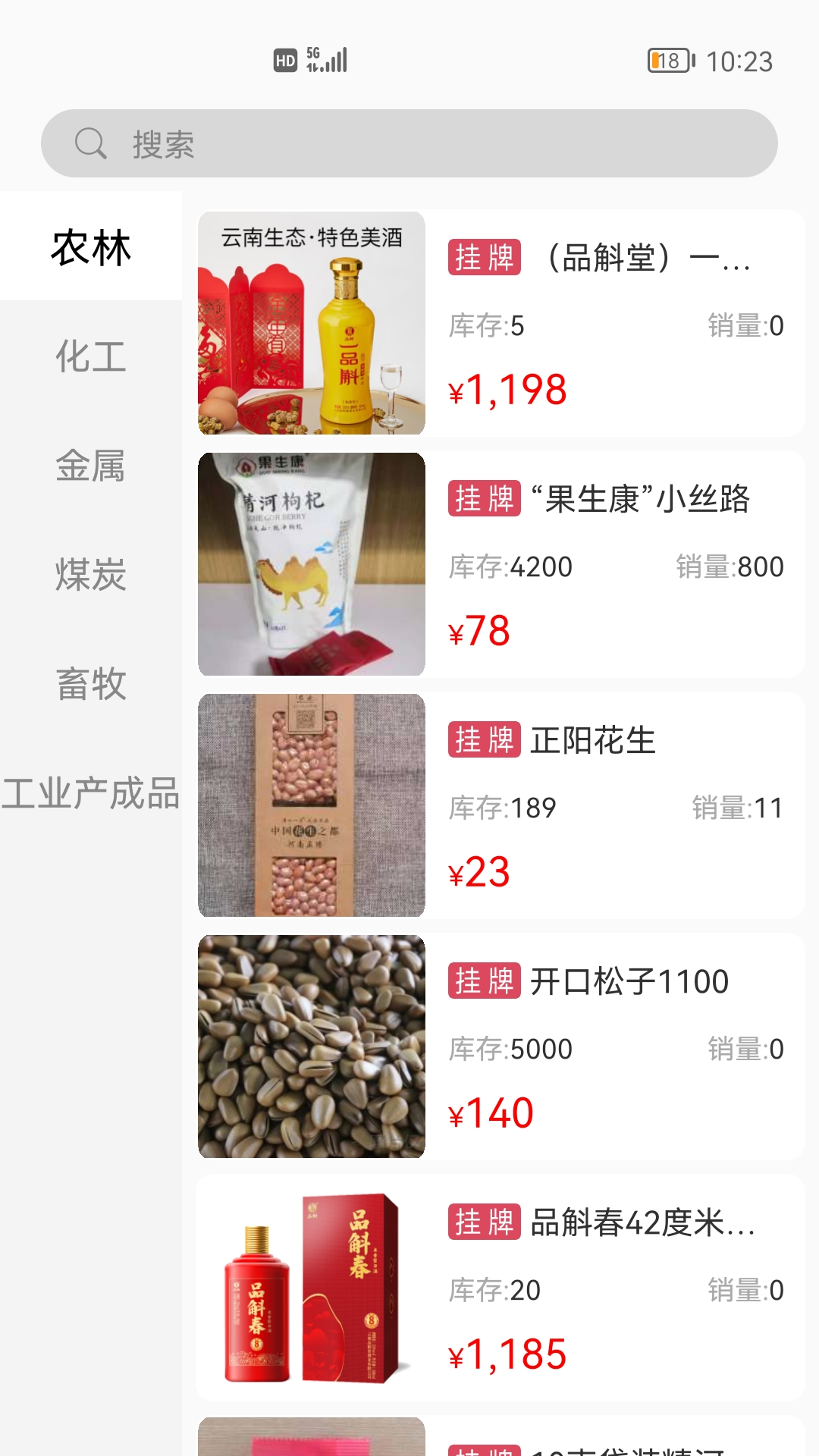 P2C产业电商软件封面