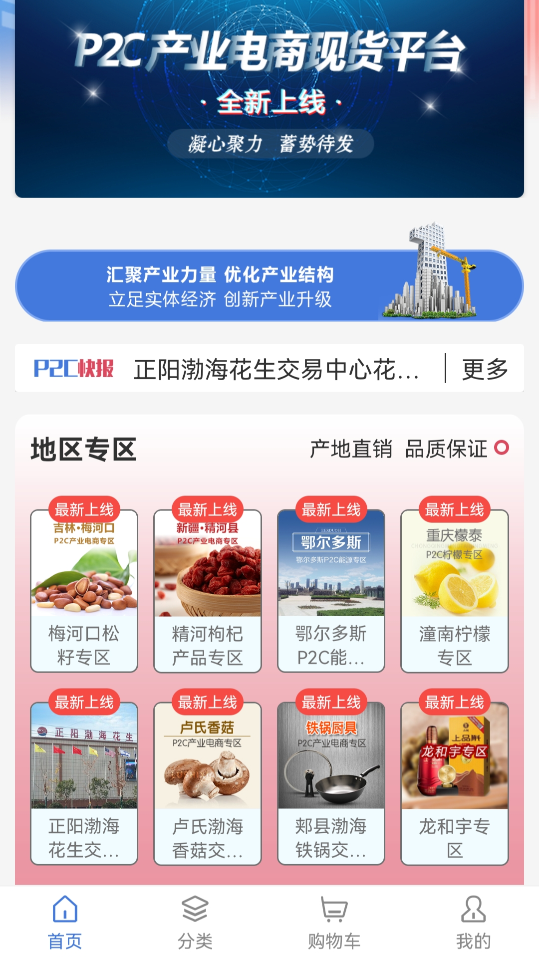P2C产业电商软件封面