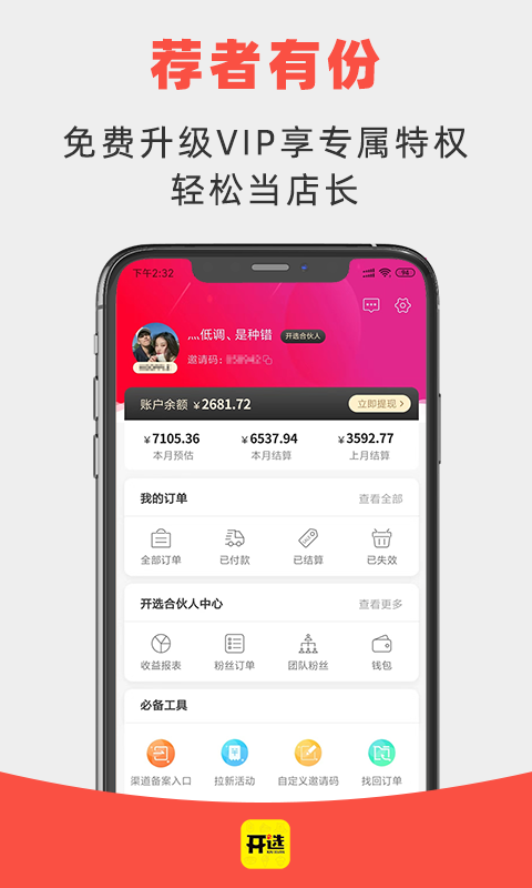 开选软件封面