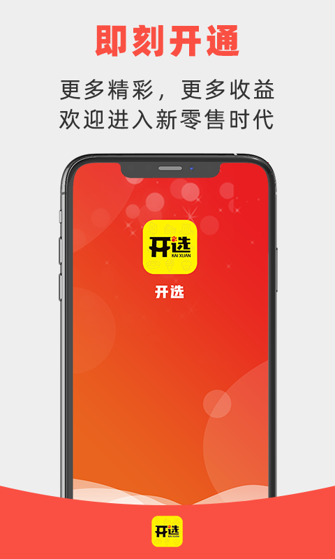 开选软件封面