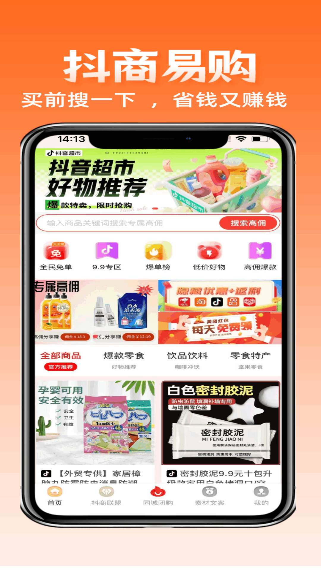 抖商易购软件封面