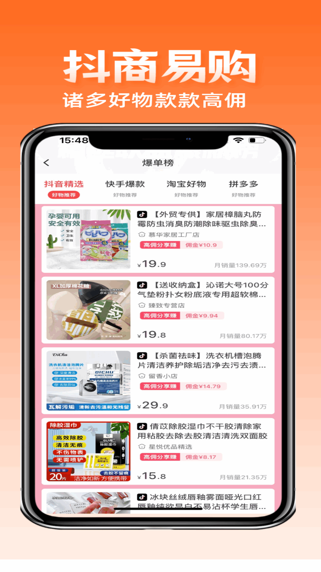 抖商易购软件封面