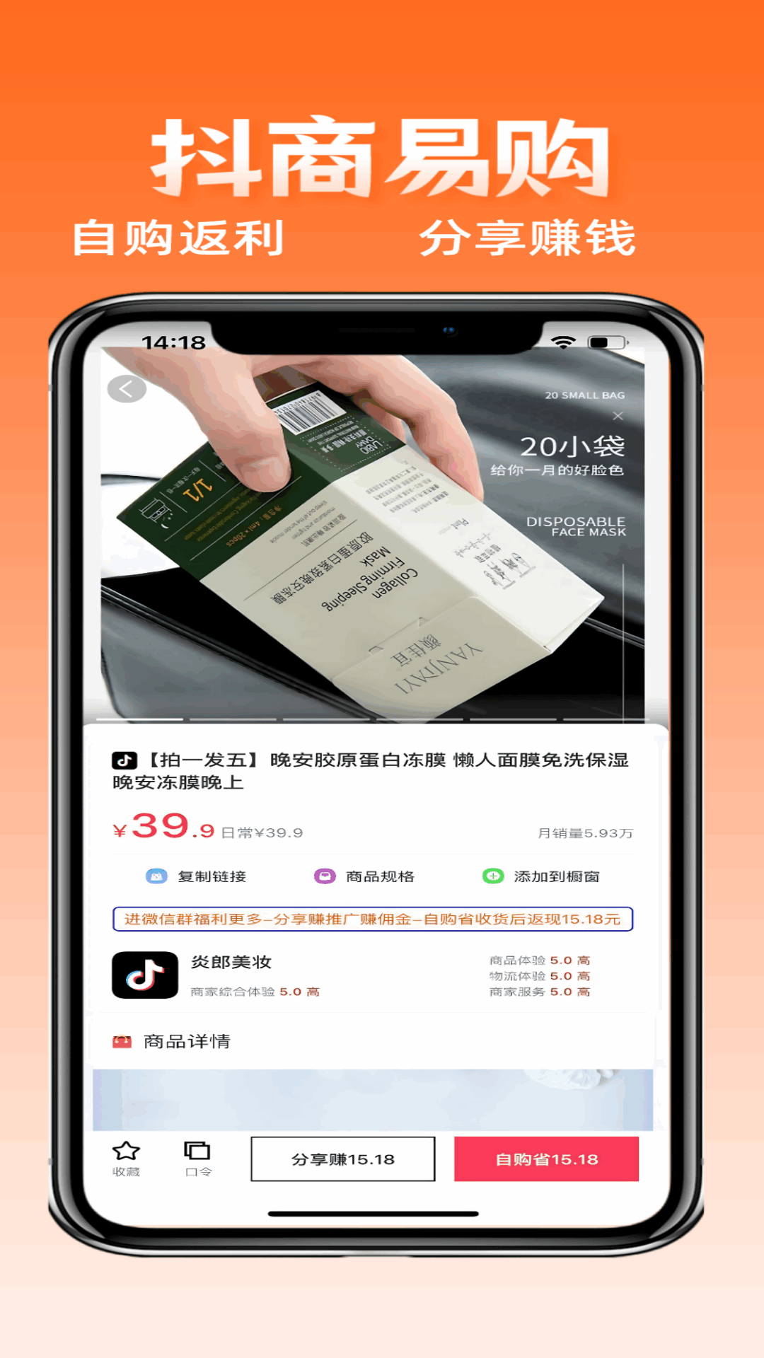 抖商易购软件封面