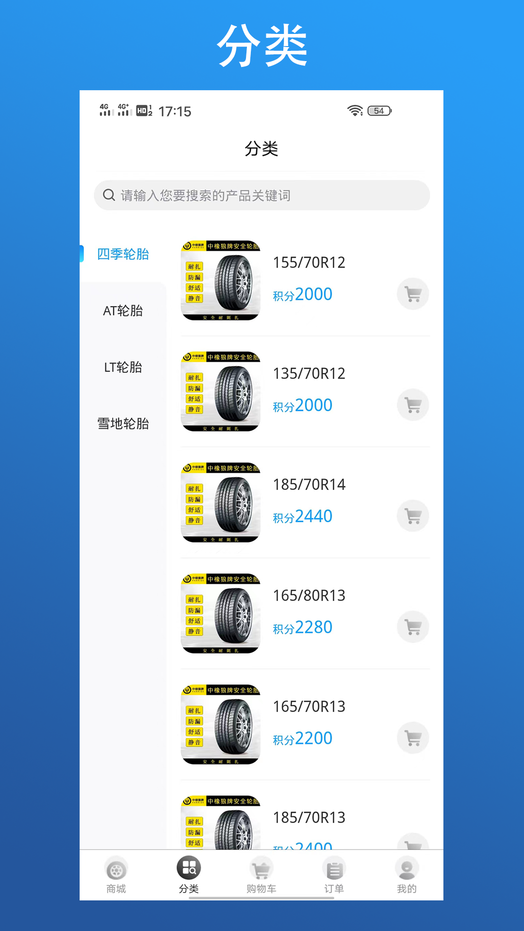 狼牌轮胎软件封面