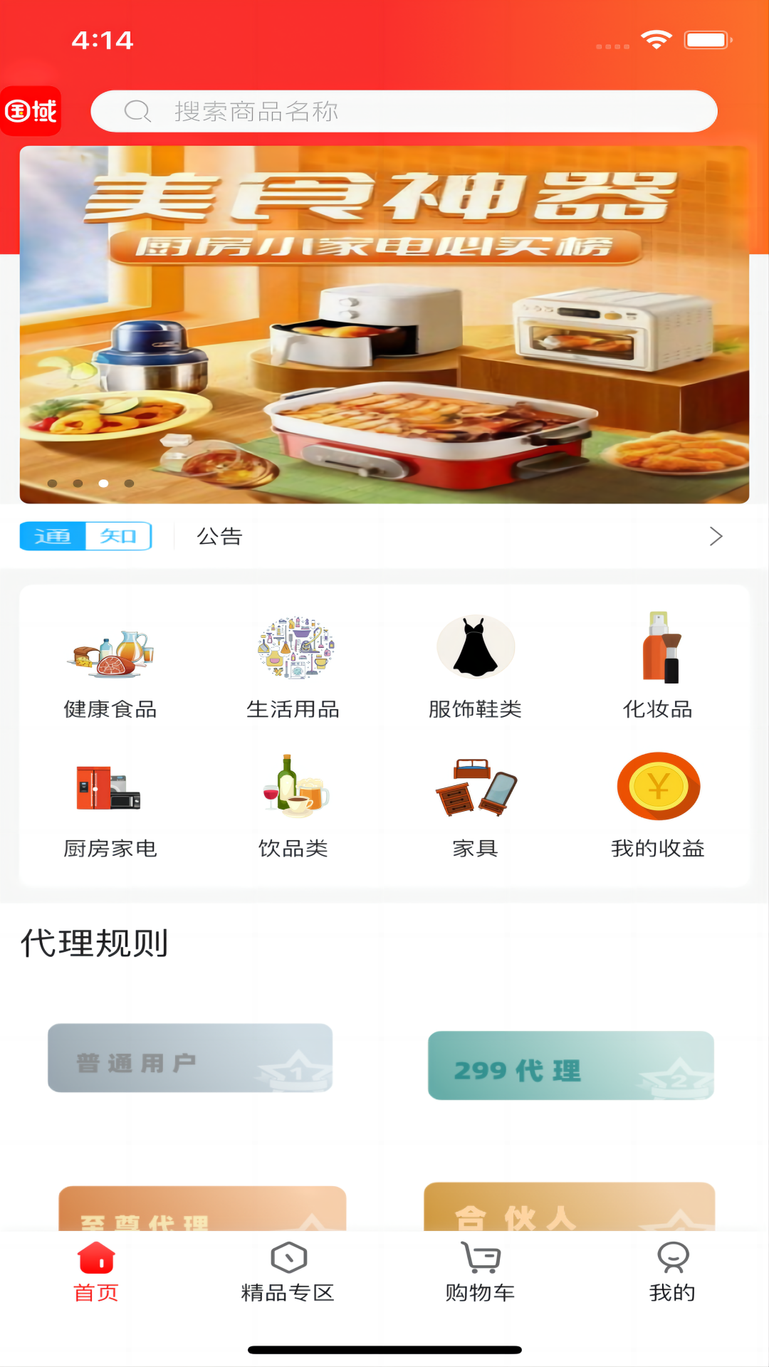 国域优选软件封面