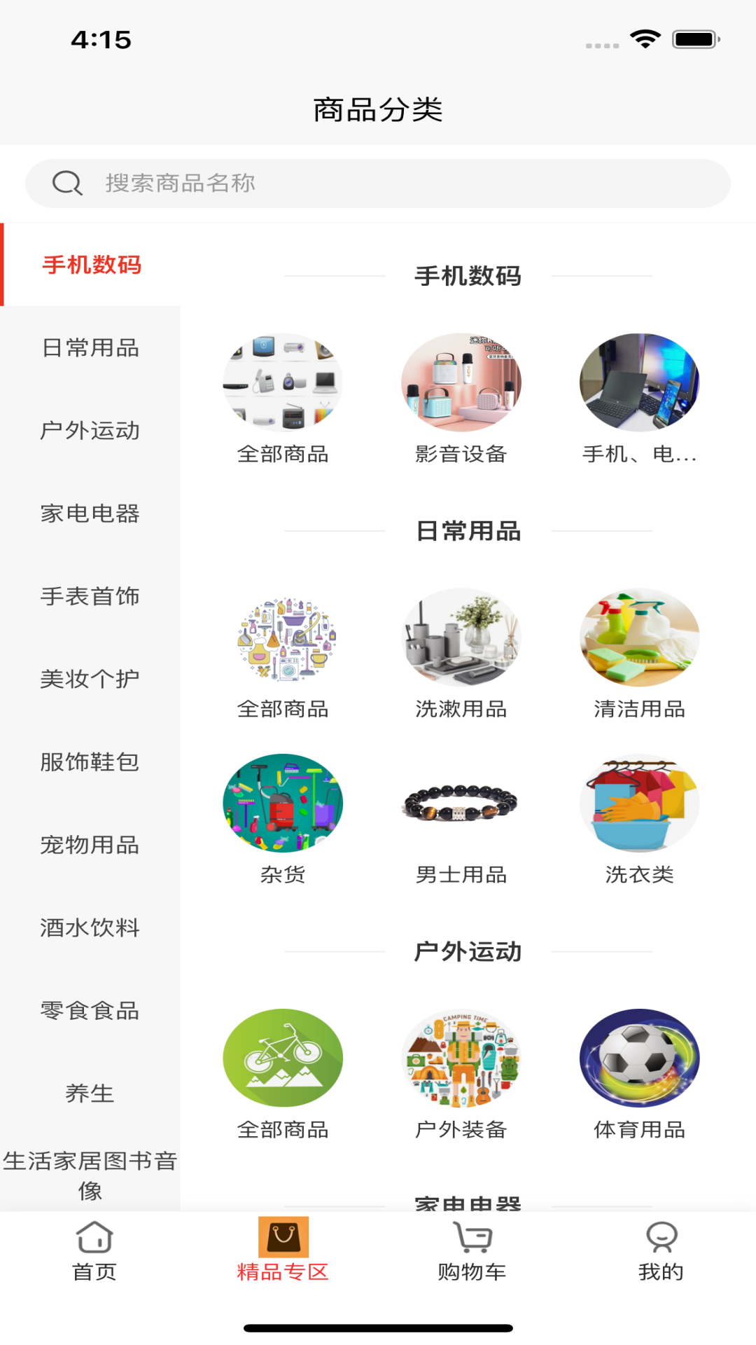 国域优选软件封面