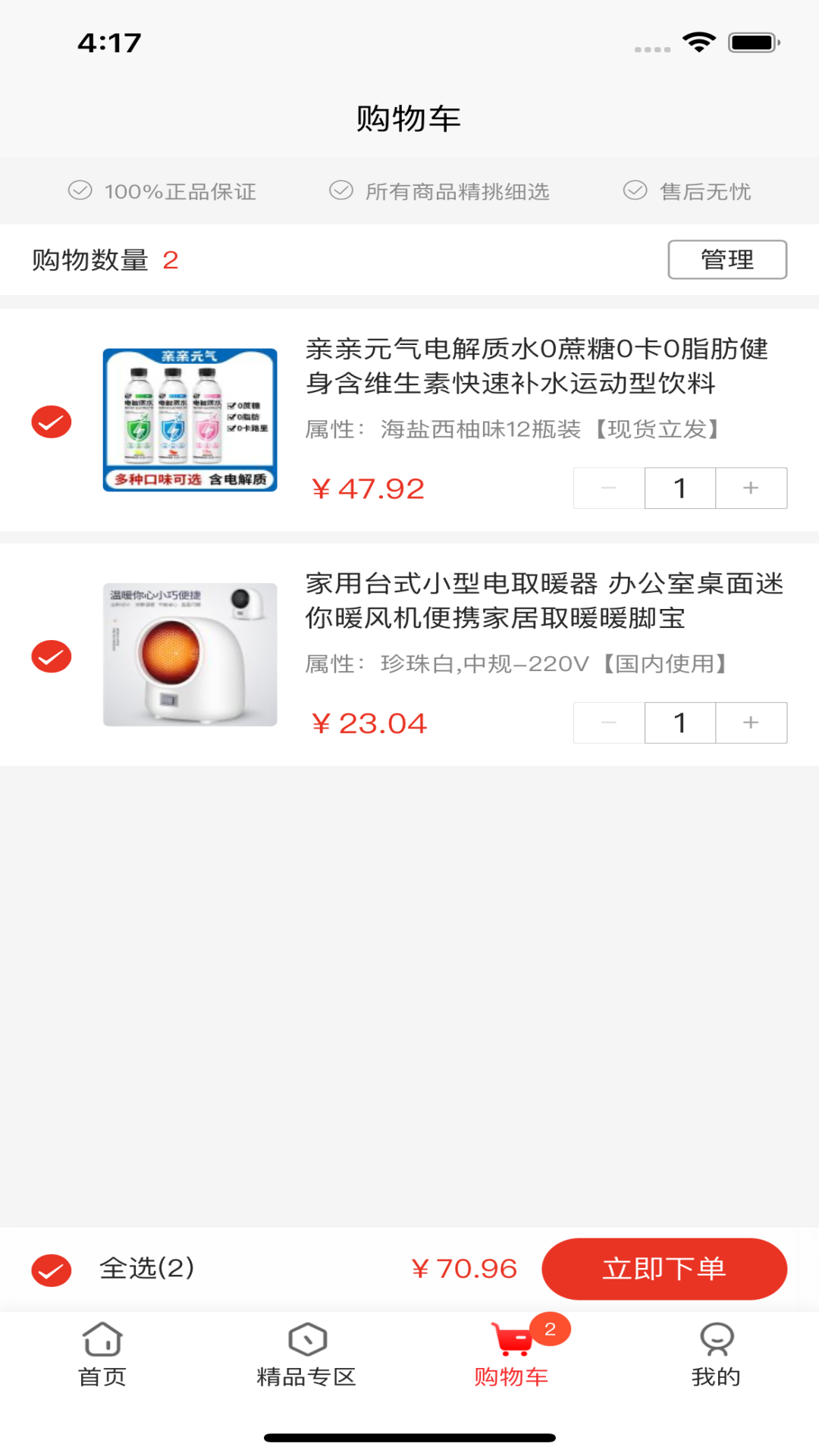 国域优选软件封面