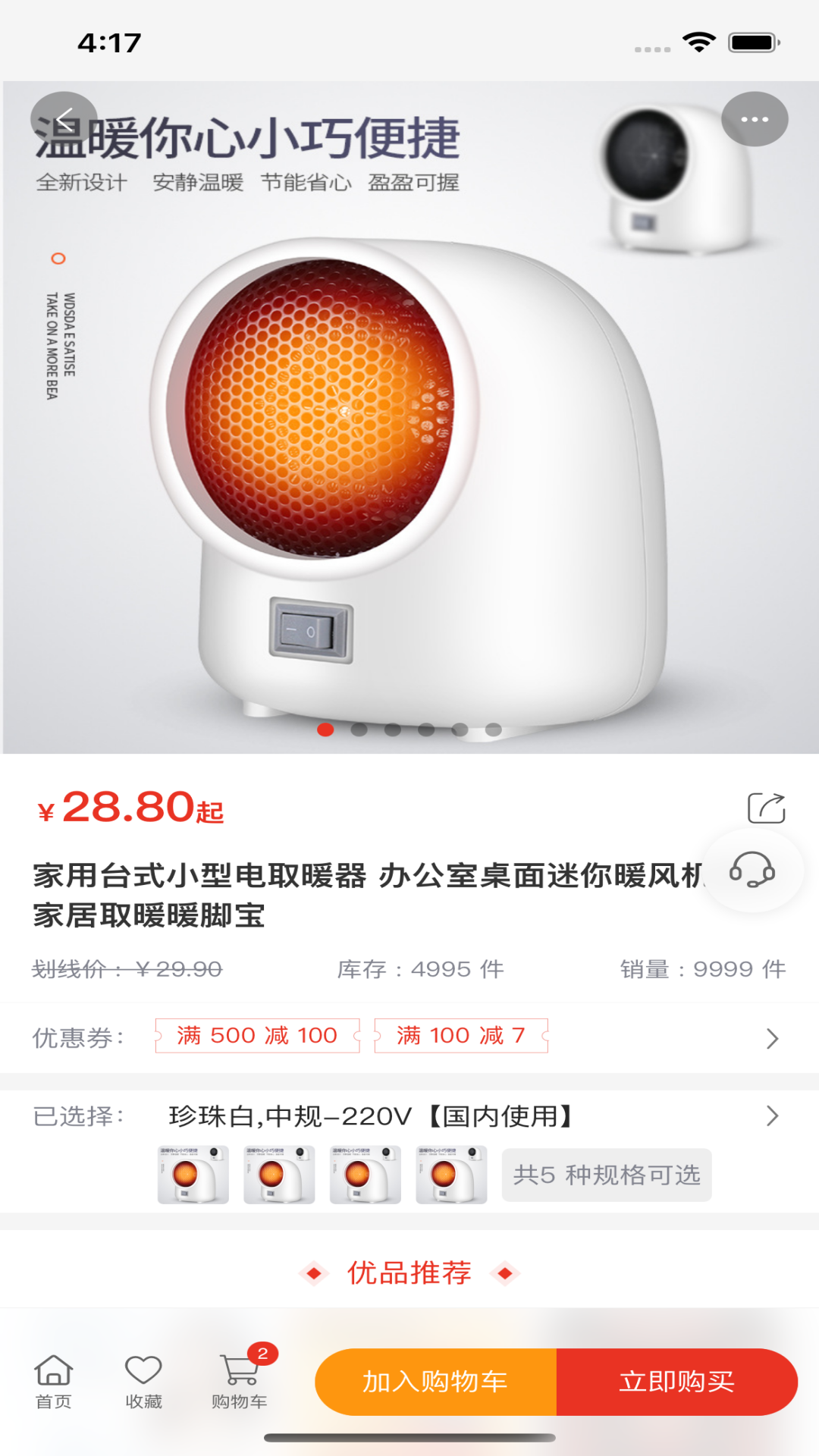 国域优选软件封面