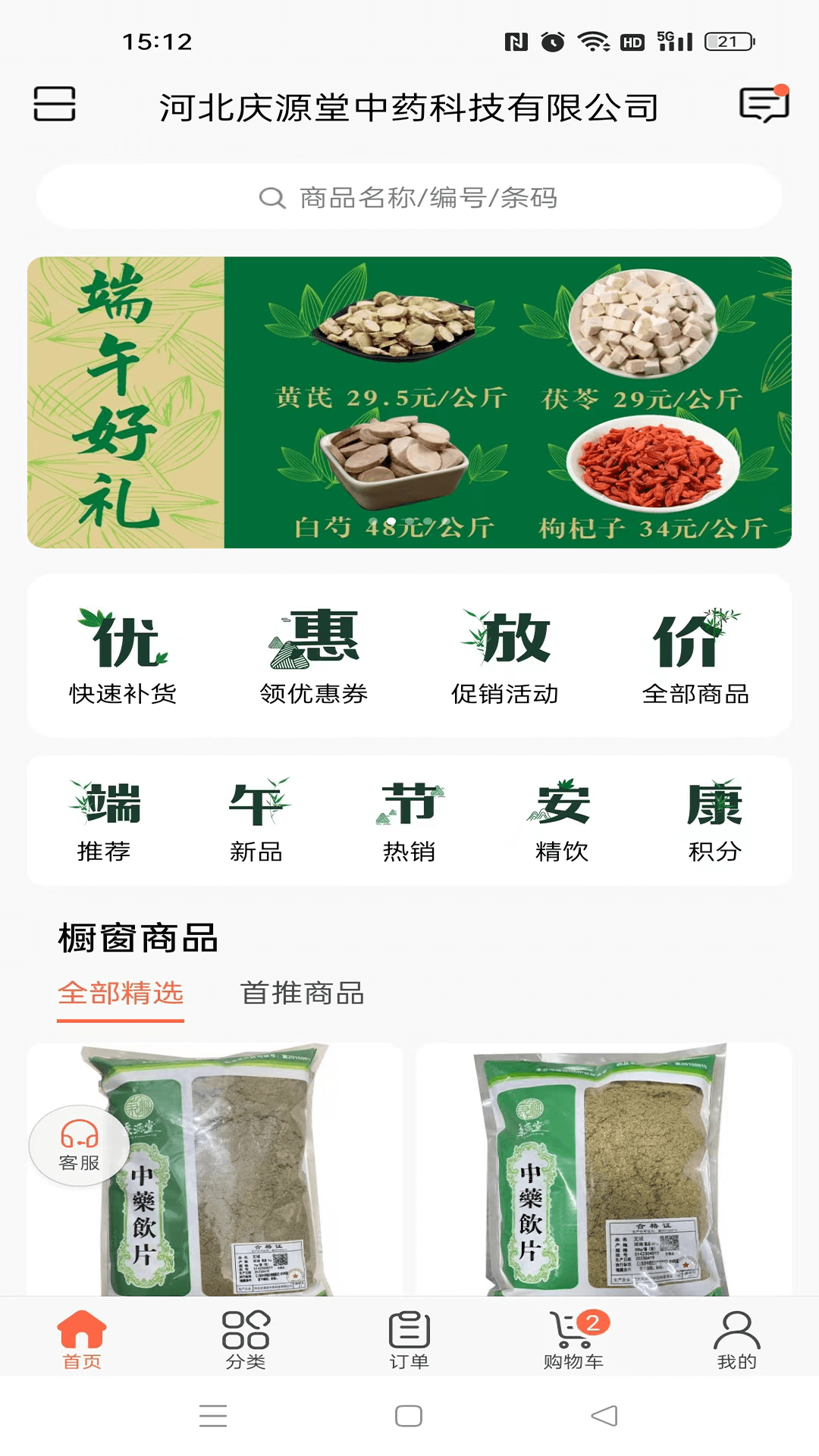 采药仓软件封面