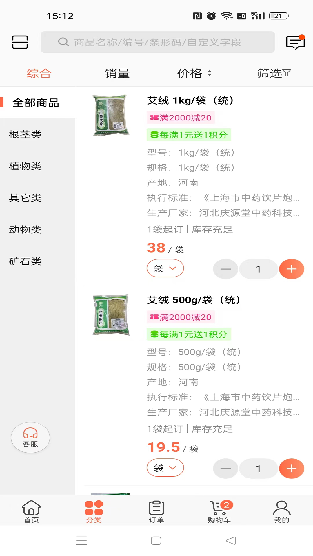 采药仓软件封面